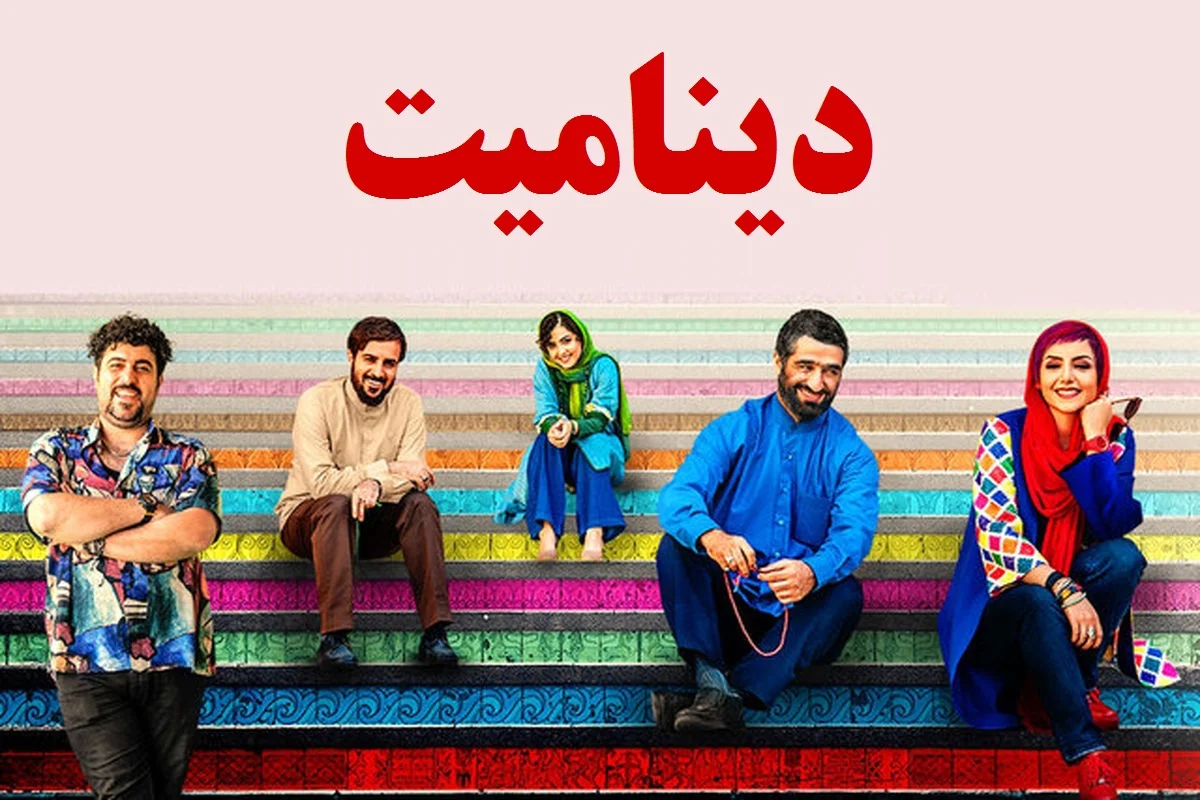 معرفی فیلم کمدی Dynamite Site of Choice