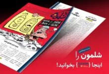 منتظر اکران قسمت دوم «عوده صدیق» هستم!