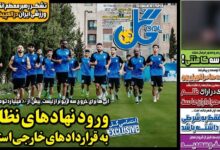 ورود نهادهای نظارتی به قراردادهای خارجی استقلال!