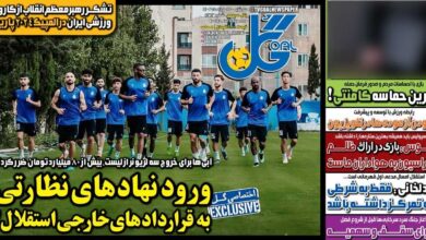 ورود نهادهای نظارتی به قراردادهای خارجی استقلال!