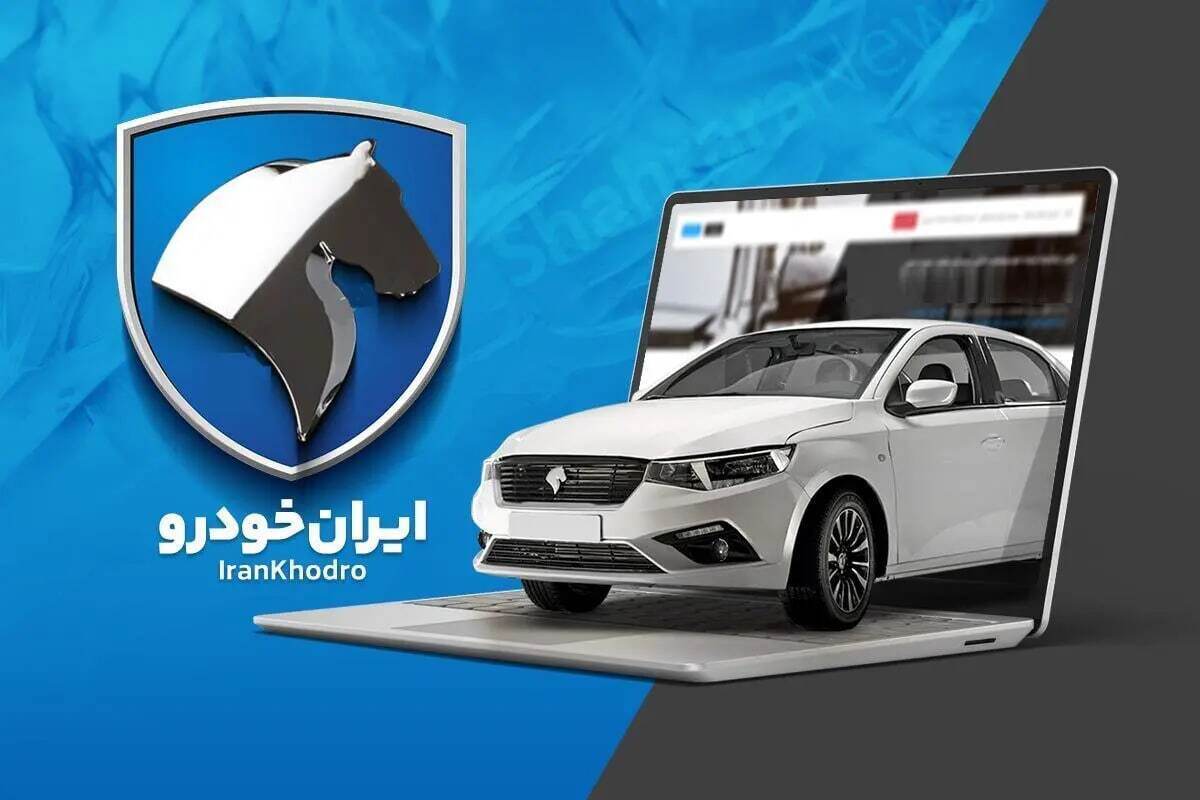 خبر مهم برای منتخبان ایران خودرو؛ ۱۰ روز مهلت دارید