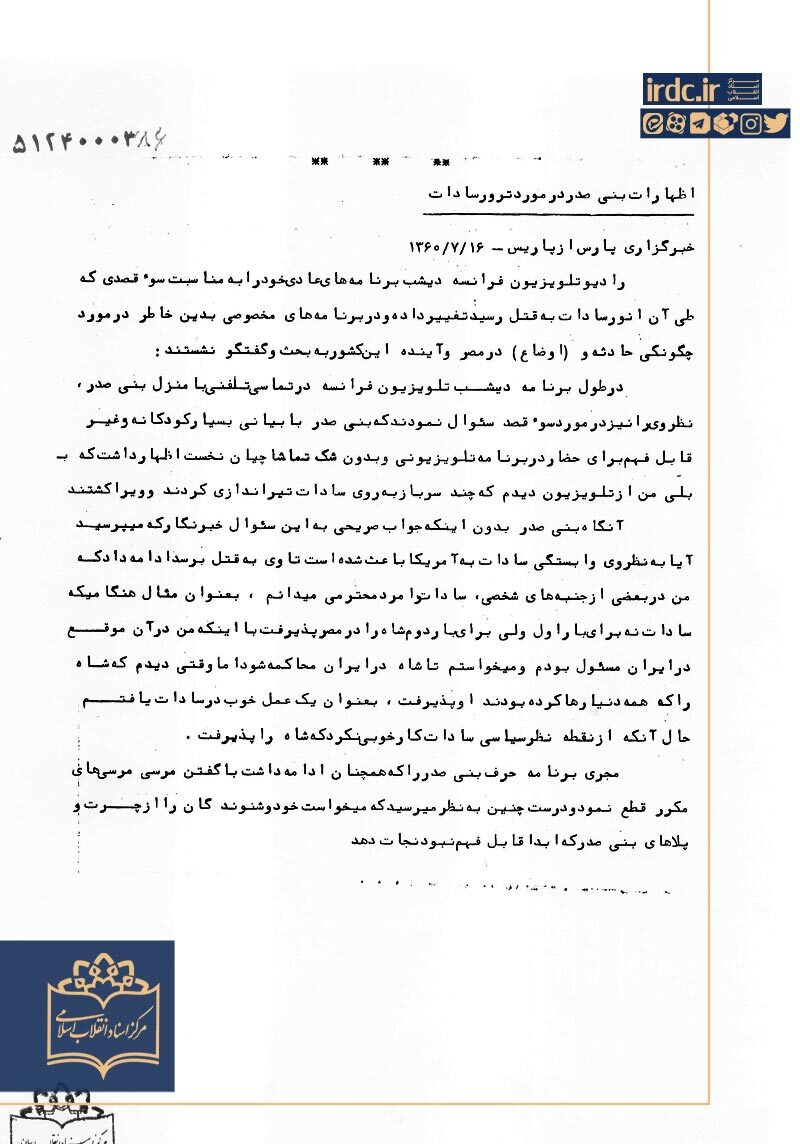 بنی صدر شروع به صحبت و صحبت کرد و مجری گفت: متشکرم، ممنون پیام مشترک مسعود رجوی و بنی صدر چه بود؟