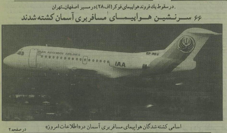 عکس های دلخراش سقوط هواپیمای مسافربری در اصفهان پس از برخورد با کوه! + تصاویر 1 عکس های دلخراش سقوط هواپیمای مسافربری در اصفهان پس از برخورد با کوه!