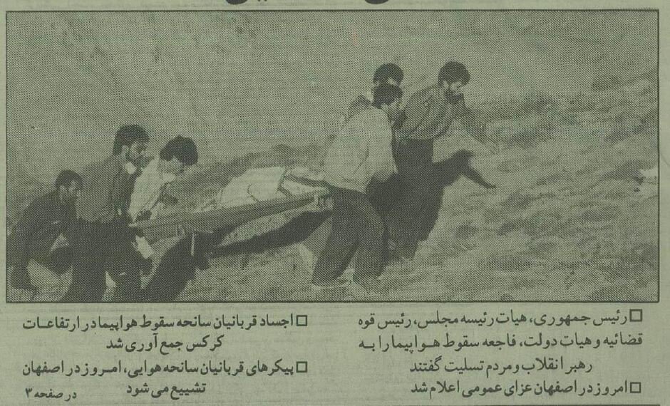 عکس های دلخراش سقوط هواپیمای مسافربری در اصفهان پس از برخورد با کوه! + تصاویر 2 عکس های دلخراش سقوط هواپیمای مسافربری در اصفهان پس از برخورد با کوه!