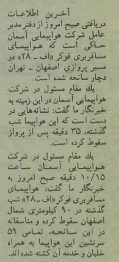 عکس های دلخراش سقوط هواپیمای مسافربری در اصفهان پس از برخورد با کوه! + تصاویر 3 عکس های دلخراش سقوط هواپیمای مسافربری در اصفهان پس از برخورد با کوه!