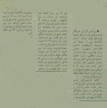 عکس های دلخراش سقوط هواپیمای مسافربری در اصفهان پس از برخورد با کوه! + تصاویر 4 عکس های دلخراش سقوط هواپیمای مسافربری در اصفهان پس از برخورد با کوه!