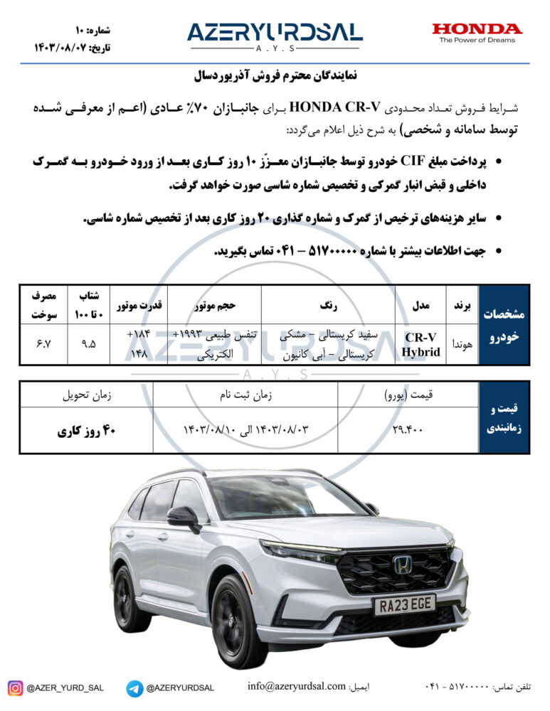 شرایط فروش هوندا CR-V با تحویل ۴۰ روز کاری اعلام شد