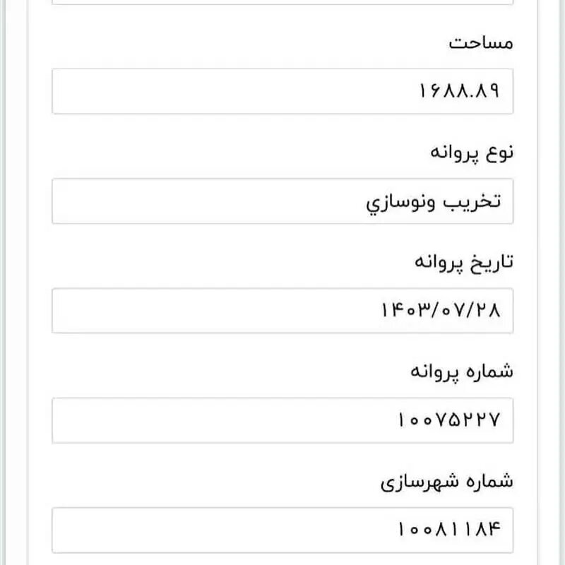 حسن شماعی زاده به تخریب خانه 1688 متری خود در تهران اعتراض کرد