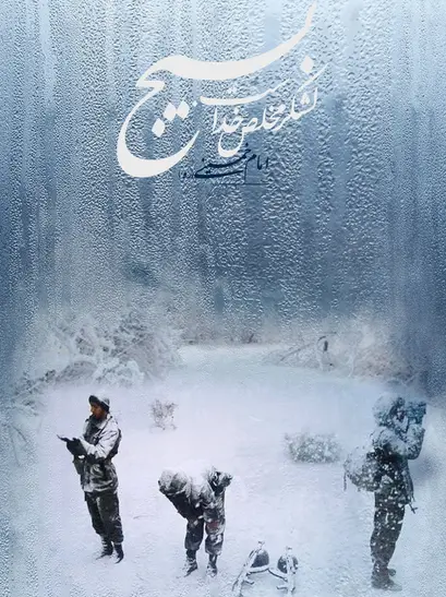 عکس: هفته بسیج 