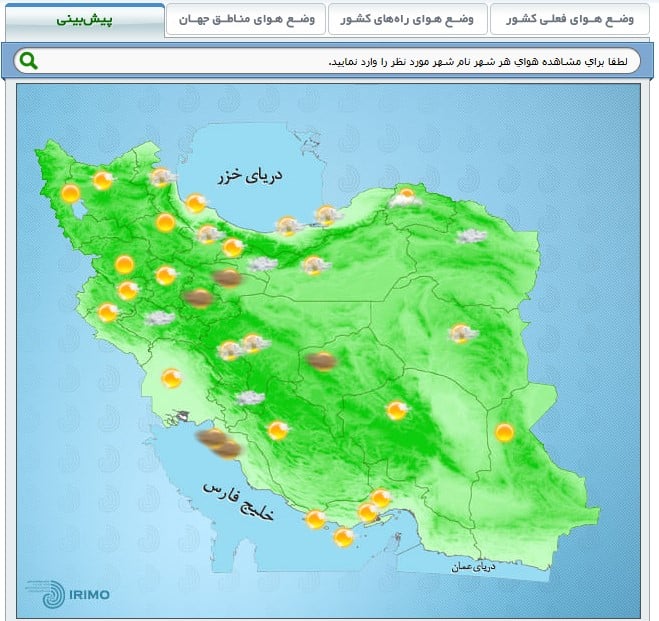 پیش بینی هوای فردا جمعه 2 آذر 1403 | فوتبال روزانه