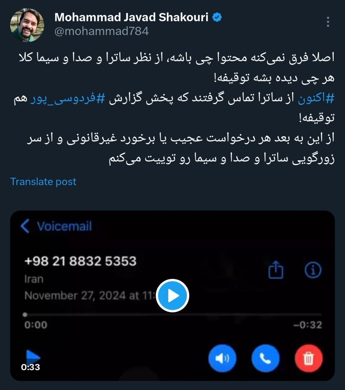  حکم مصادره صدای عادل فردوسی پور صادر شد