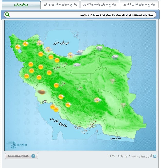 پیش بینی هوای فردا جمعه نهم آذر 1403 | فوتبال روزانه