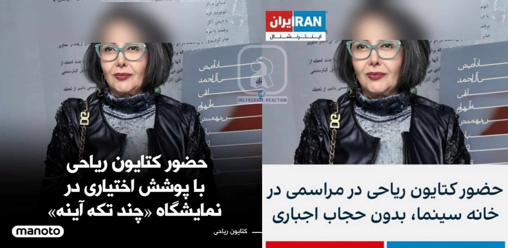 عکس شادی بین الملل و من و تو برای کشف حجاب کتایون ریاحی روزنامه فوتبال