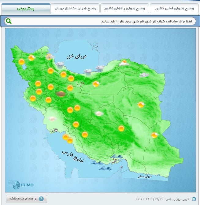 پیش بینی هوای فردا شنبه دهم آذر 1403 | فوتبال روزانه