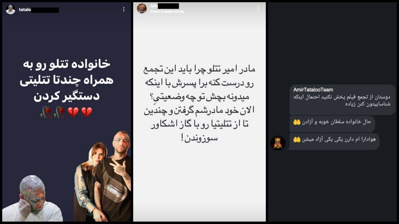 عکس ماجرای ملاقات هواداران تتلو و دستگیری مادر خواننده. فوتبال روزانه