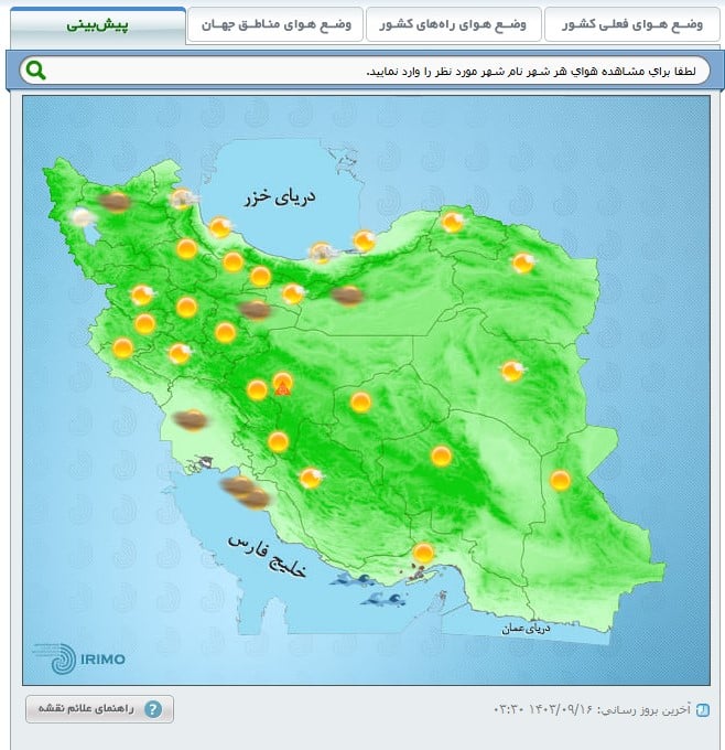 پیش بینی هوای فردا شنبه هفدهم آذر 1403 | فوتبال روزانه