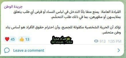 عکس اعلامیه تحریر الشام به نفع حجاب زنان سوری عکس بیانیه تحریر الشام در حمایت از حجاب برای زنان سوری فوتبال روزانه