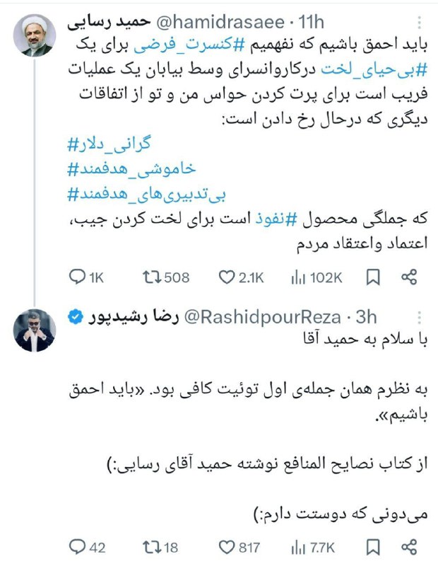 عکس حمله توهین آمیز رضا رشیدپور به روزنامه حمید رسایی فوتبال