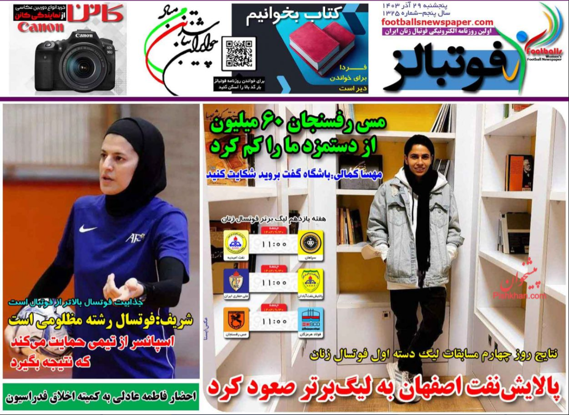 عکس صفحه اول روزنامه های ورزشی امروز پنجشنبه 29 آذر 1403 | فوتبال روزانه