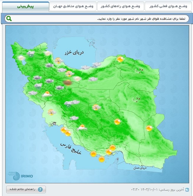 پیش بینی هوای فردا یکشنبه 2 دی 1403 | فوتبال روزانه