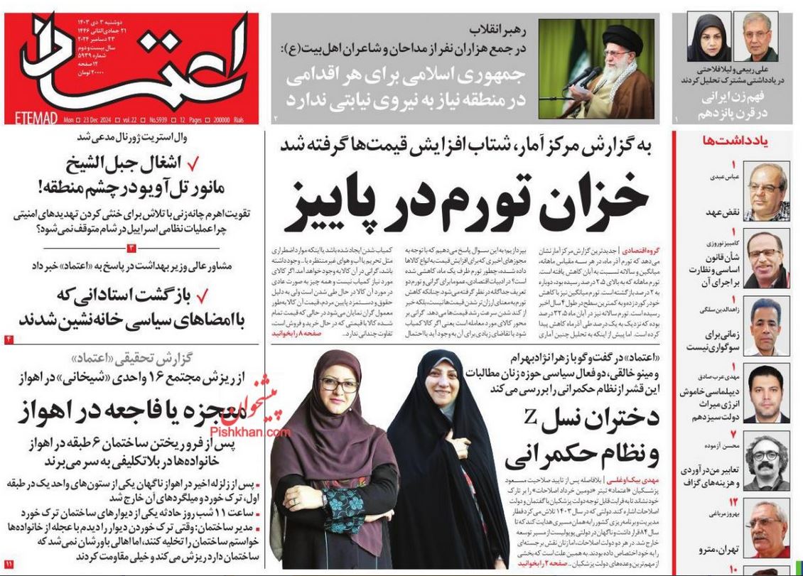 عکس صفحه اول روزنامه های رسمی کشور امروز دوشنبه سوم دی 1403 | فوتبال روزانه