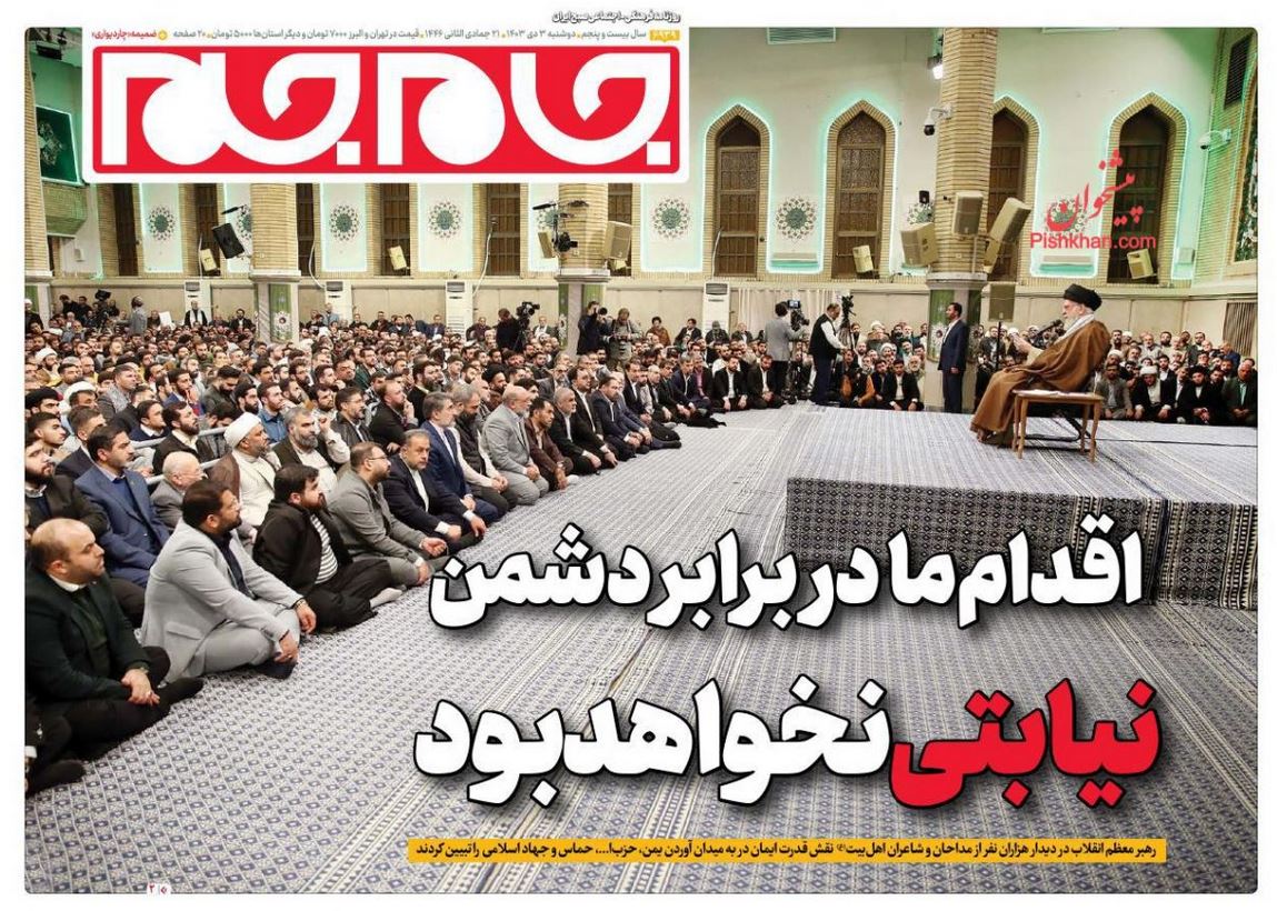 عکس صفحه اول روزنامه های رسمی کشور امروز دوشنبه سوم دی 1403 | فوتبال روزانه