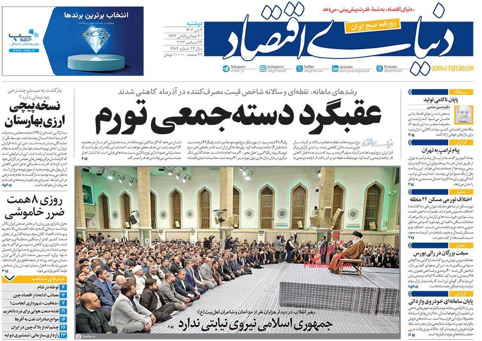 عکس صفحه اول روزنامه های رسمی کشور امروز دوشنبه سوم دی 1403 | فوتبال روزانه