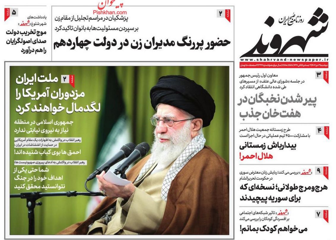 عکس صفحه اول روزنامه های رسمی کشور امروز دوشنبه سوم دی 1403 | فوتبال روزانه