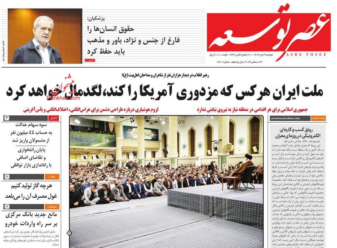 عکس صفحه اول روزنامه های رسمی کشور امروز دوشنبه سوم دی 1403 | فوتبال روزانه