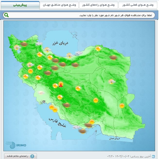 پیش بینی هوای فردا چهارشنبه پنجم دی 1403 | فوتبال روزانه