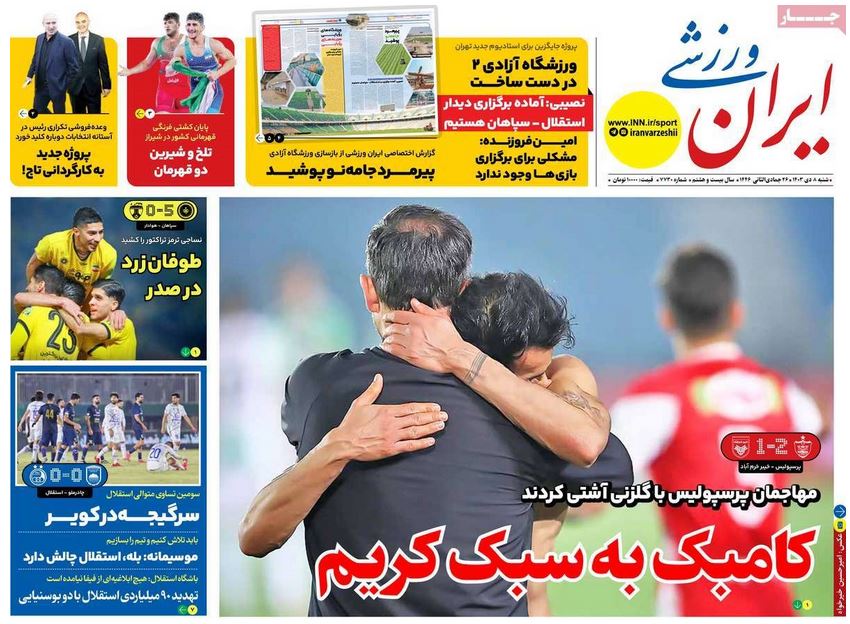 عکس روی جلد روزنامه های ورزشی امروز شنبه هشتم دی 1403 | فوتبال روزانه