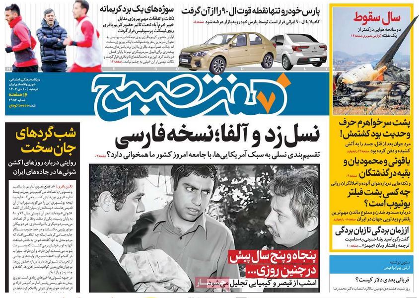 عکس | صفحه نخست روزنامه های رسمی کشور امروز دوشنبه دهم دی 1403 | فوتبال روزانه