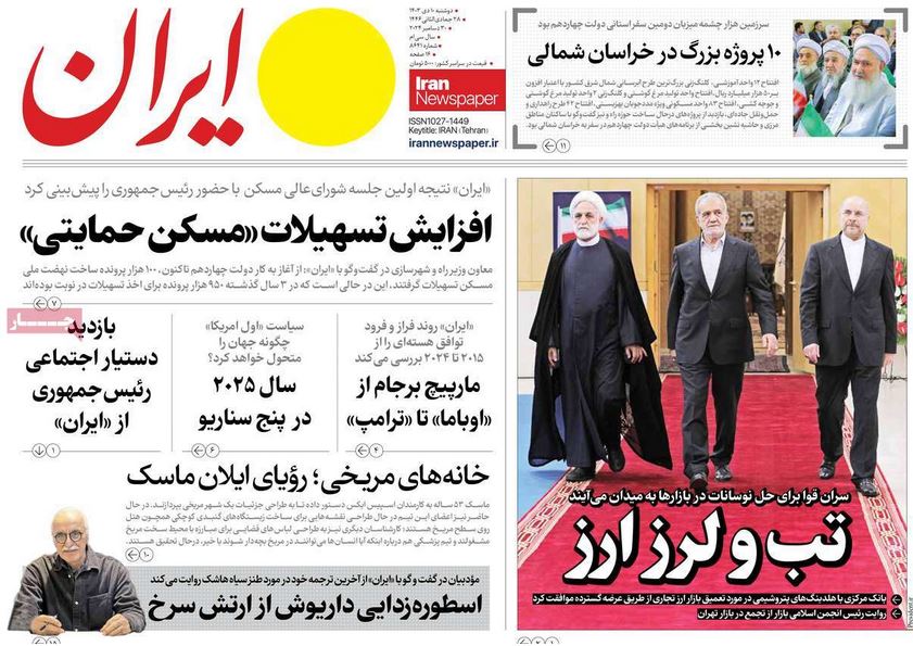 عکس | صفحه نخست روزنامه های رسمی کشور امروز دوشنبه دهم دی 1403 | فوتبال روزانه