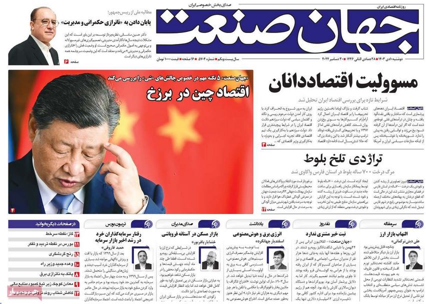 عکس | صفحه نخست روزنامه های رسمی کشور امروز دوشنبه دهم دی 1403 | فوتبال روزانه