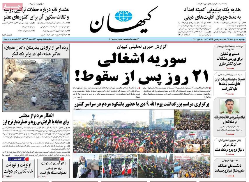 عکس | صفحه نخست روزنامه های رسمی کشور امروز دوشنبه دهم دی 1403 | فوتبال روزانه