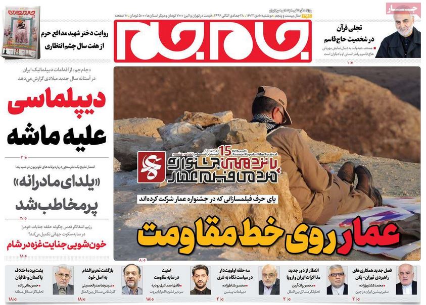 عکس | صفحه نخست روزنامه های رسمی کشور امروز دوشنبه دهم دی 1403 | فوتبال روزانه