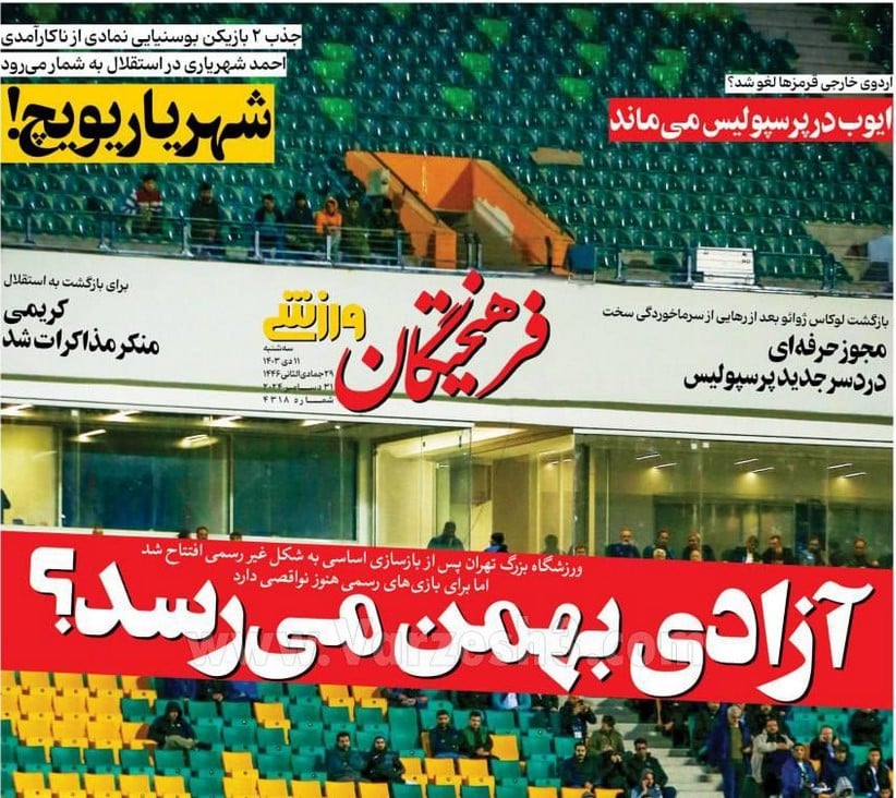 عکس | روی جلد روزنامه های ورزشی امروز سه شنبه یازدهم دی 1403 | فوتبال روزانه
