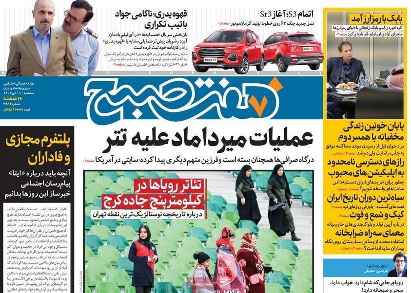 عکس صفحه نخست روزنامه های رسمی کشور امروز سه شنبه یازدهم دی 1403 | فوتبال روزانه