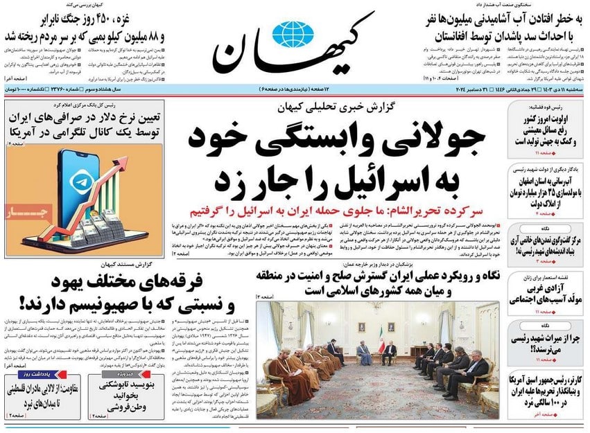 عکس صفحه نخست روزنامه های رسمی کشور امروز سه شنبه یازدهم دی 1403 | فوتبال روزانه