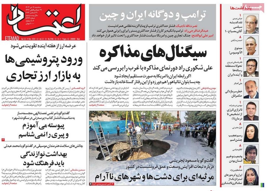 عکس صفحه نخست روزنامه های رسمی کشور امروز سه شنبه یازدهم دی 1403 | فوتبال روزانه