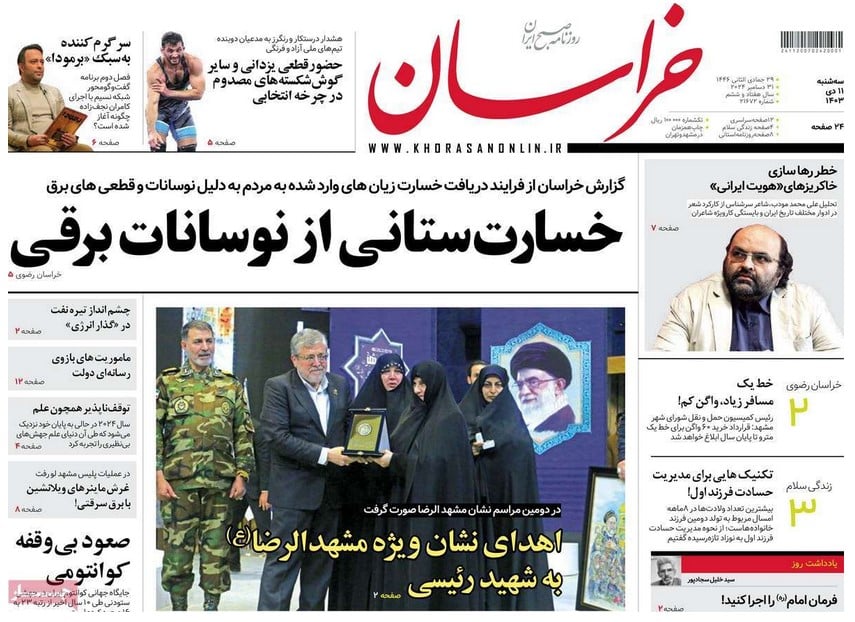 عکس صفحه نخست روزنامه های رسمی کشور امروز سه شنبه یازدهم دی 1403 | فوتبال روزانه
