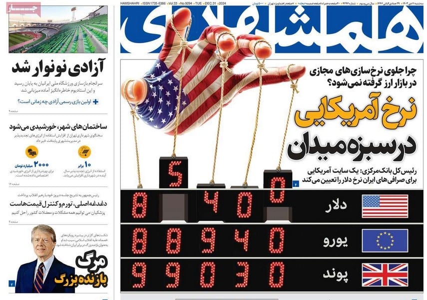 عکس صفحه نخست روزنامه های رسمی کشور امروز سه شنبه یازدهم دی 1403 | فوتبال روزانه