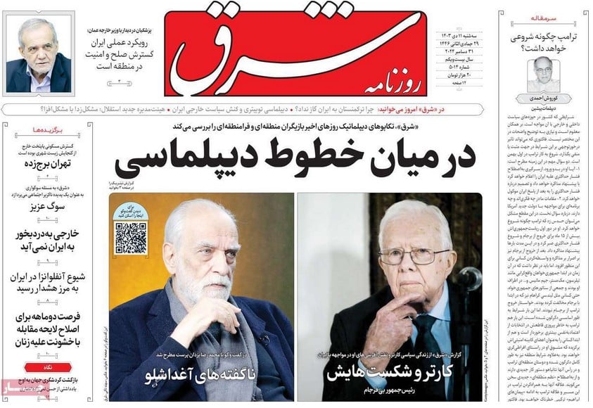 عکس صفحه نخست روزنامه های رسمی کشور امروز سه شنبه یازدهم دی 1403 | فوتبال روزانه