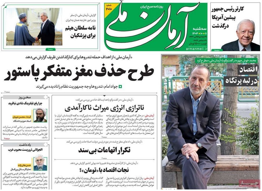 عکس صفحه نخست روزنامه های رسمی کشور امروز سه شنبه یازدهم دی 1403 | فوتبال روزانه