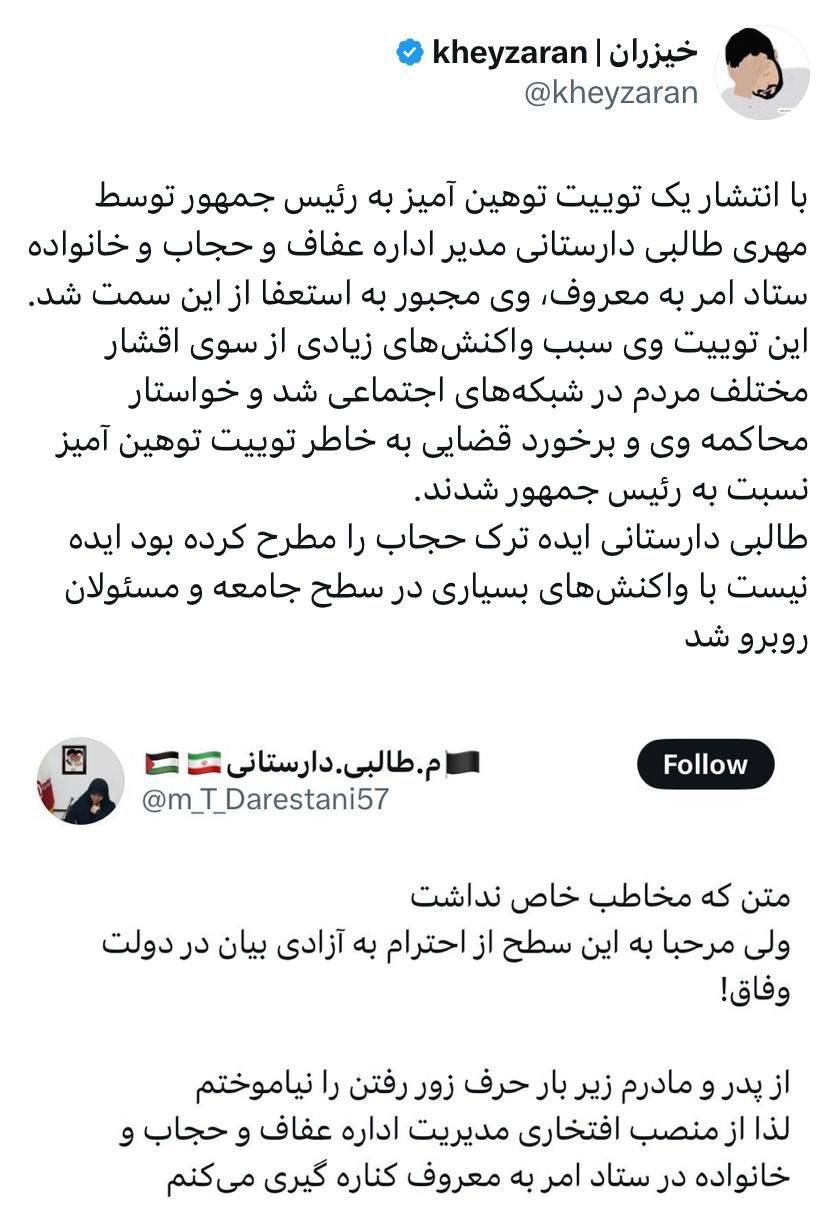 عکس مدیر حوزه عفاف و حجاب ستاد امر به معروف برکنار شد. عکس مدیر حوزه عفاف و حجاب ستاد امر به معروف برکنار شد روزنامه فوتبال