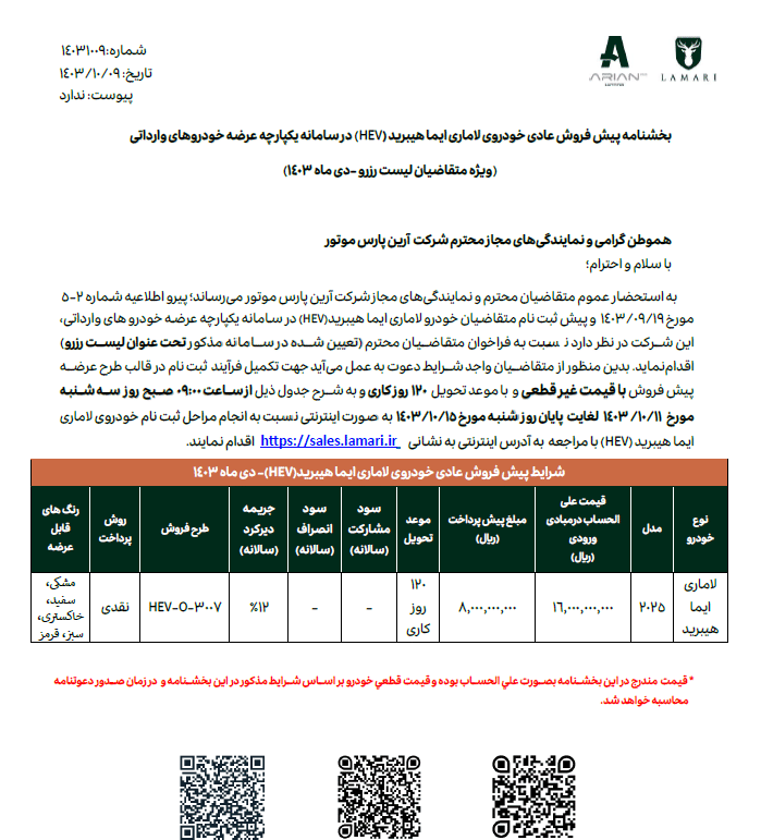 عکس پیش فروش خودروی هیبریدی لاماری با شرایط ویژه فوتبال روزانه آغاز شد