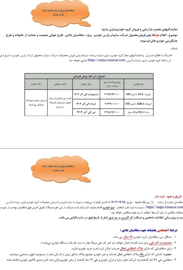 عکس | پیش فروش فوری محصولات سایپا برای متقاضیان ثابت فوتبال روزانه آغاز شد