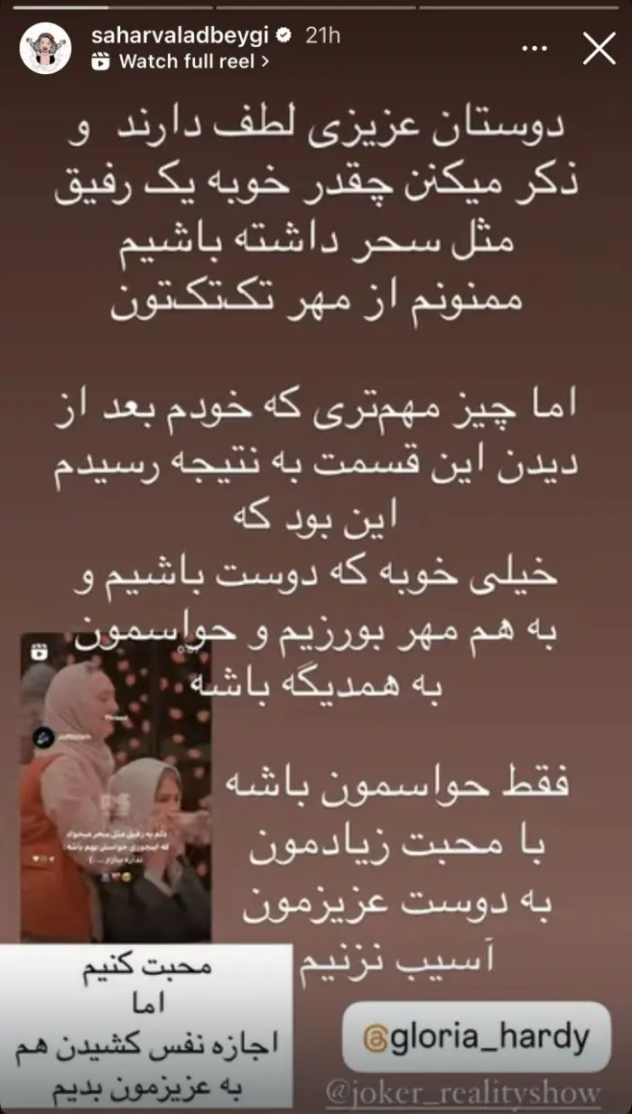 سحر والدبیگی در جوکرها