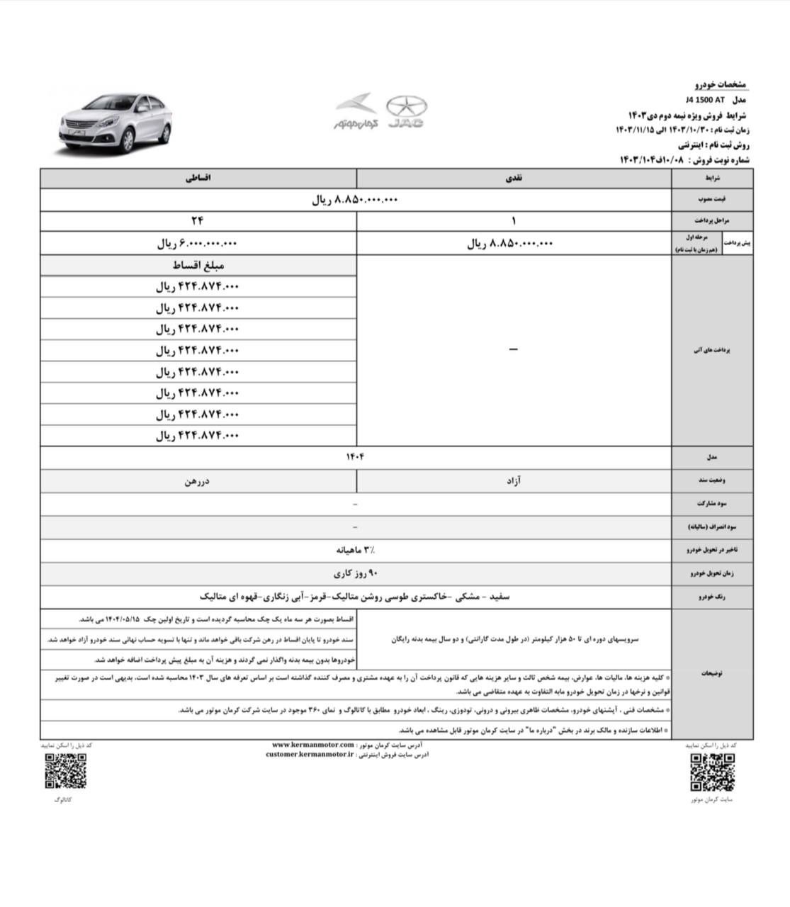 عکس جزئیات فروش نقدی و اقساطی جک J4 فوتبال روزانه