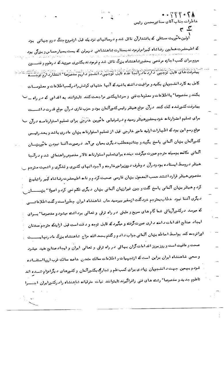 هیتلر به رضاشاه سلام ویژه کرد!/ دانشمند آلمانی که هیتلر او را از کار در ایران منع کرده بود دعوت کردیم. 2 هیتلر به رضاشاه سلام ویژه کرد!/ دانشمند آلمانی که هیتلر او را از کار در ایران منع کرده بود دعوت کردیم.